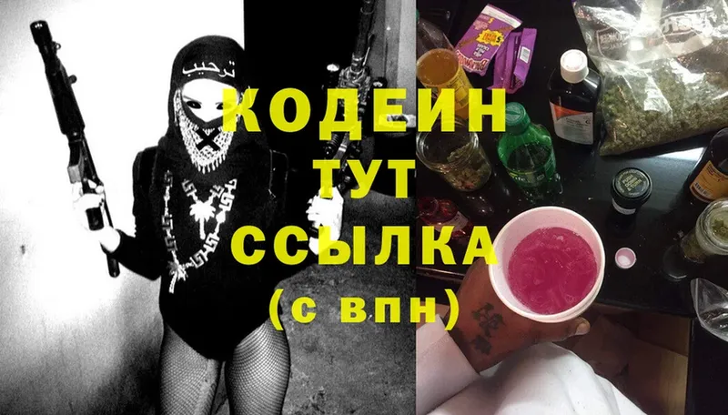 наркотики  Арсеньев  Кодеиновый сироп Lean Purple Drank 